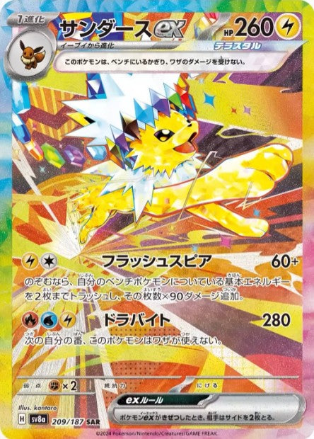 209/187 Voltali EX JP - Terastal Festival