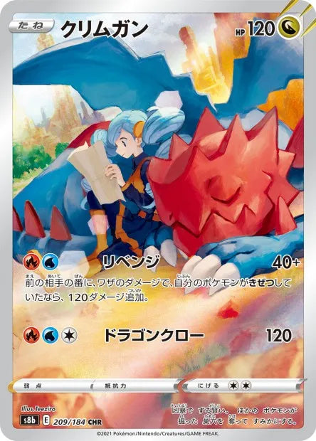 209/184 Drakkarmin CHR JP - VMAX Climax