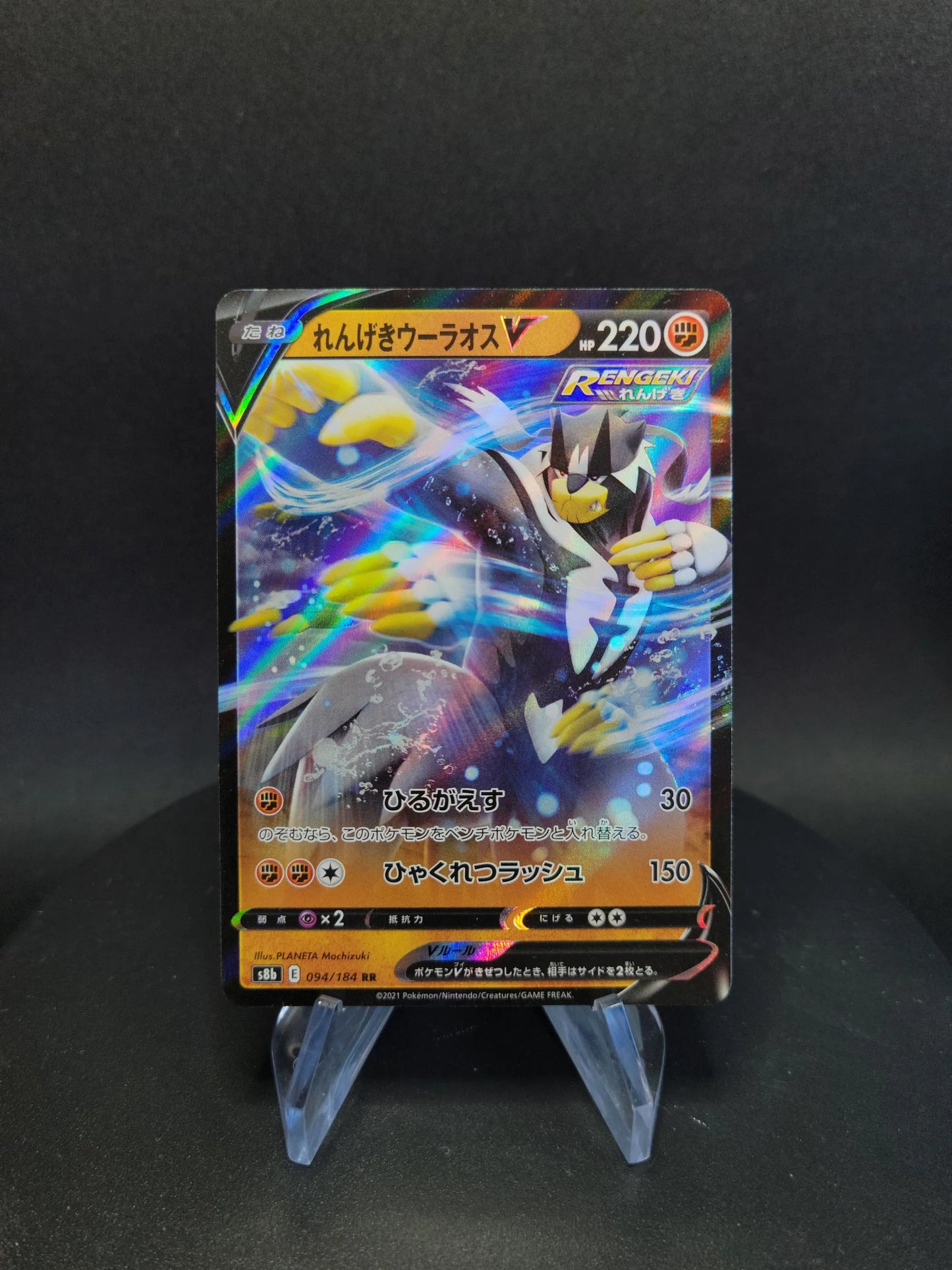 094/184 Shifours V JP - VMAX Climax