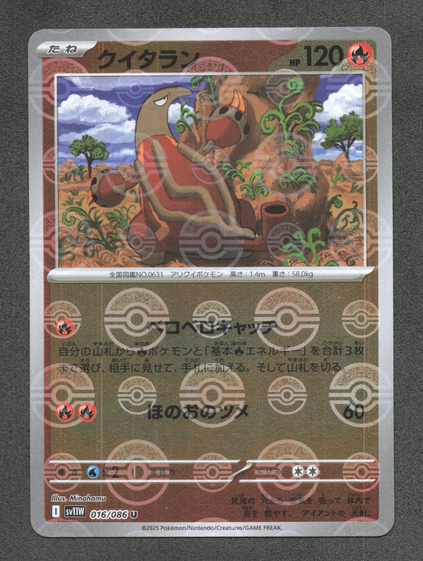 016/086 Aflamanoir POKEBALL JP - White Flare