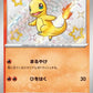 210/190 Salameche SHINY JP - Shiny Treasure ex