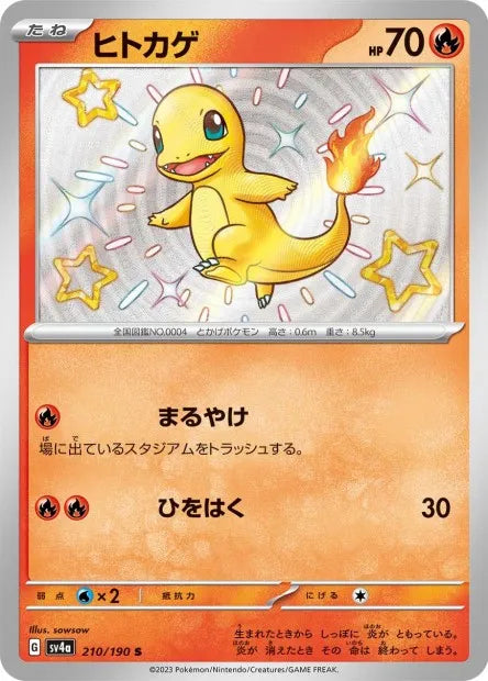 210/190 Salameche SHINY JP - Shiny Treasure ex