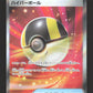 216/193 Hyper Ball DRESSEUR JP - MEGA Dream ex
