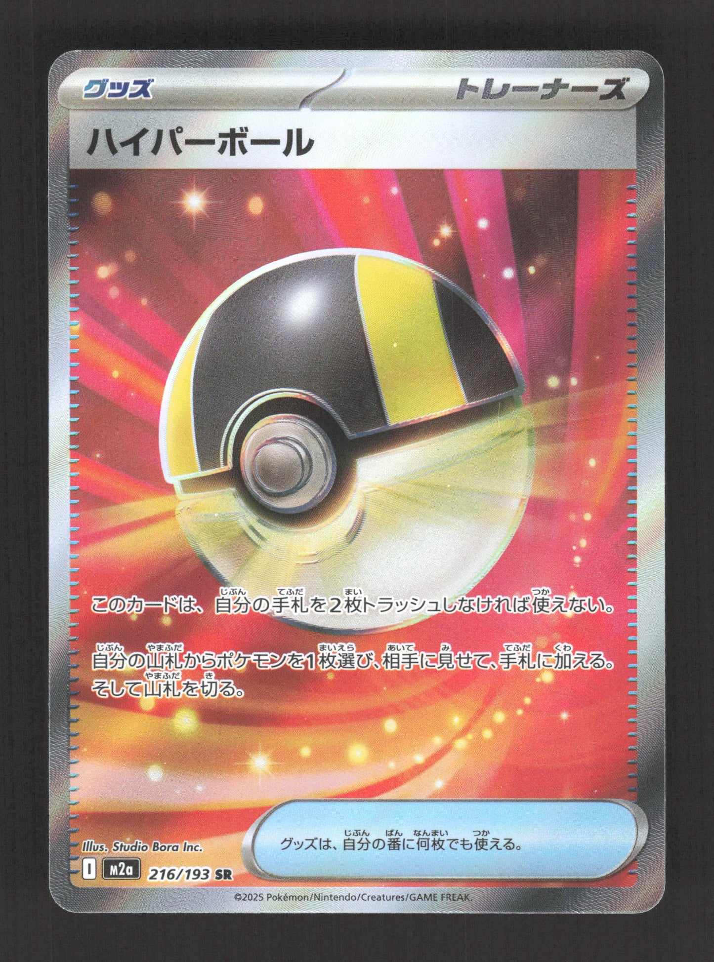 216/193 Hyper Ball DRESSEUR JP - MEGA Dream ex