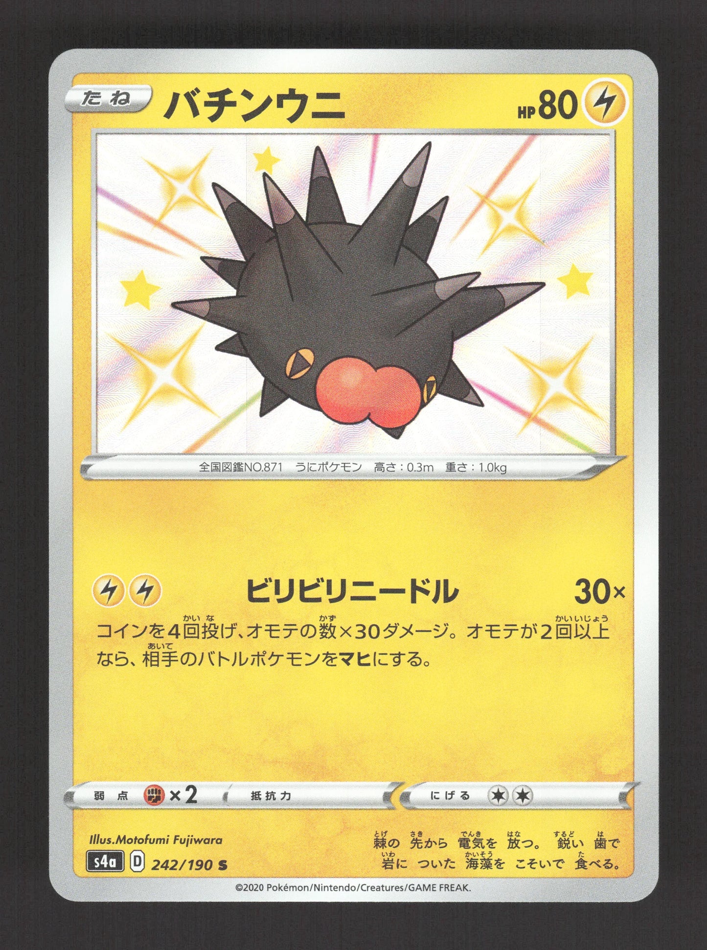 242/190 Wattapik SHINY JP - Shiny Star V