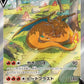 211/172 Dracaufeu V JP - VSTAR Universe