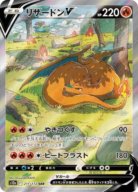 211/172 Dracaufeu V JP - VSTAR Universe