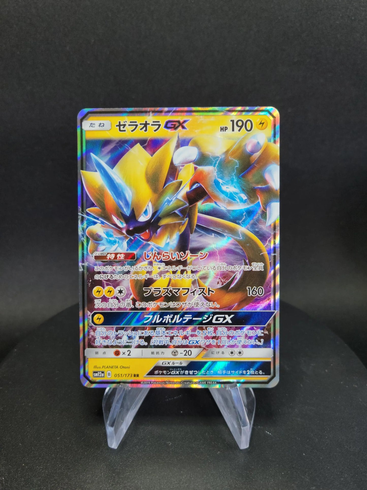 051/173 Zeraora GX JP - Tag All Stars