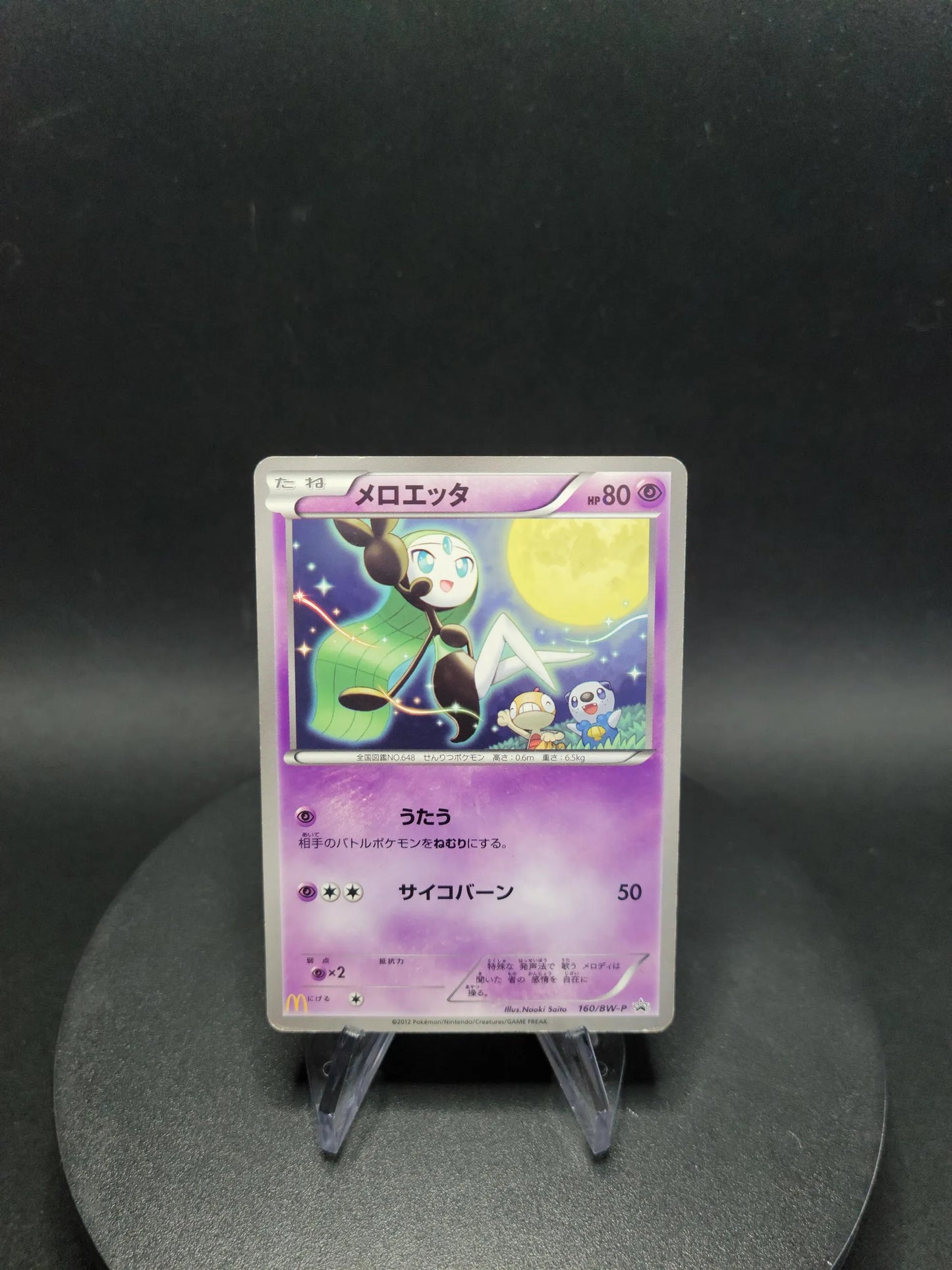 160/BW-P Meloetta REVERSE JP - BW-P Promotional