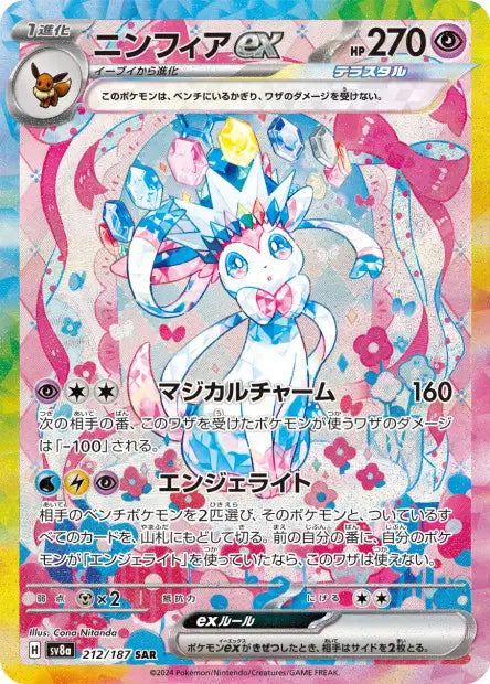 212/187 Nymphali EX JP - Terastal Festival