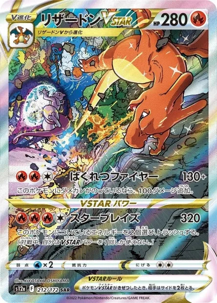 212/172 Dracaufeu VSTAR JP - VSTAR Universe