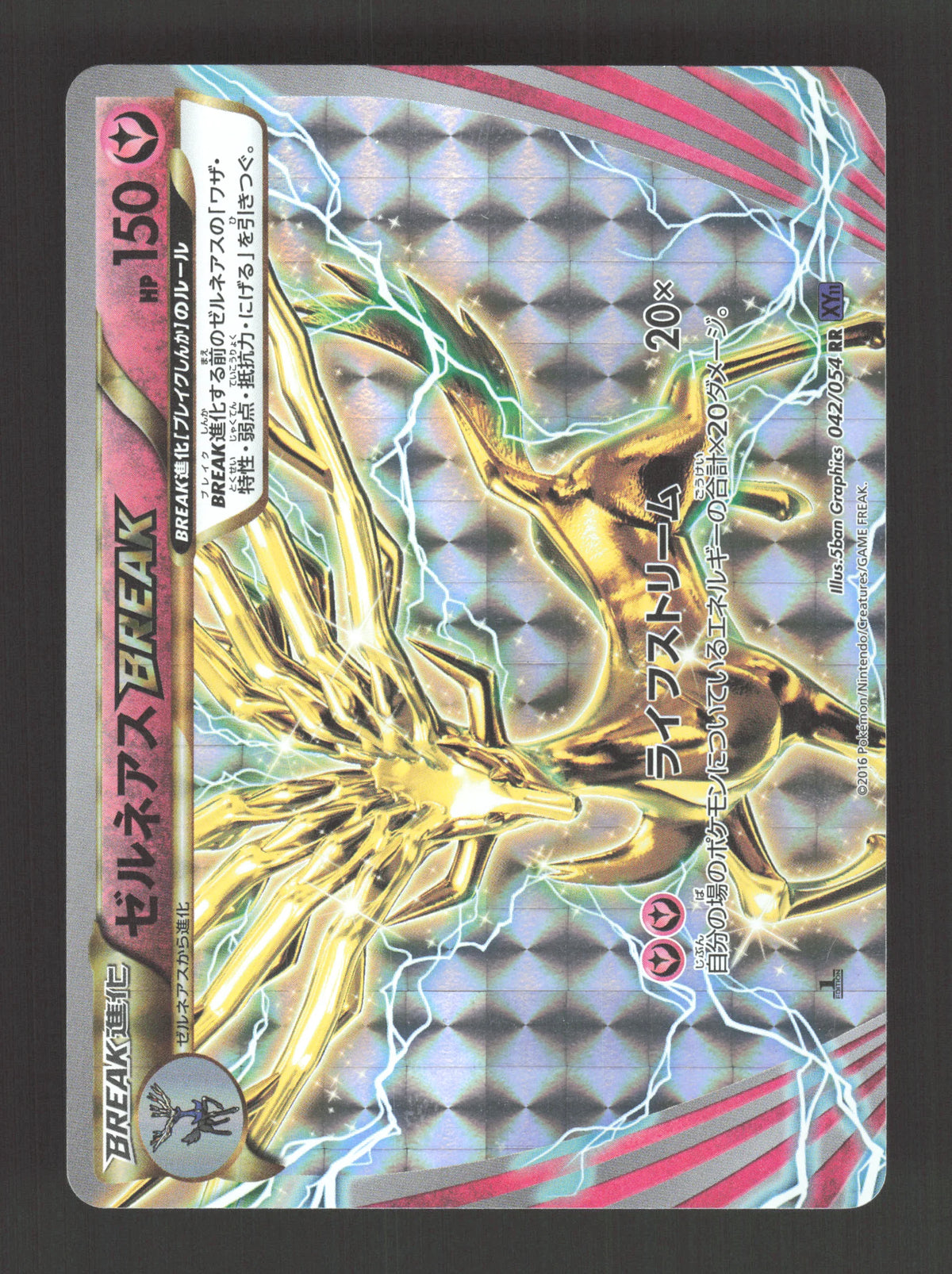 042/054 Xerneas TURBO JP - Fever-Burst Fighter