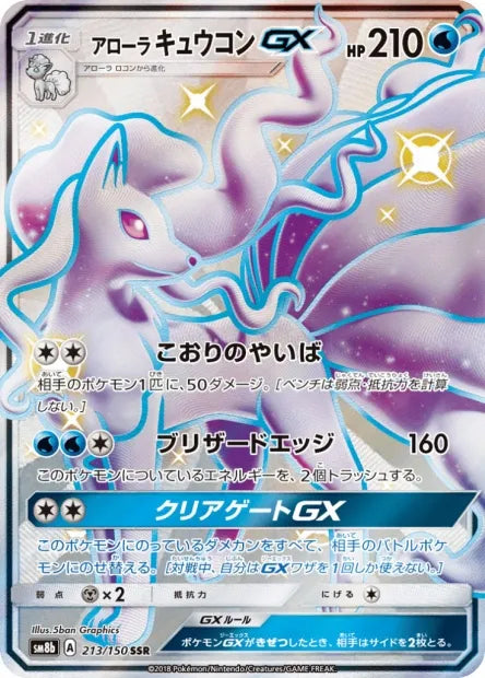 213/150 Feunard GX JP - GX Ultra Shiny