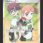 192/190 Dresseurs Arene DRESSEUR JP - Shiny Star V