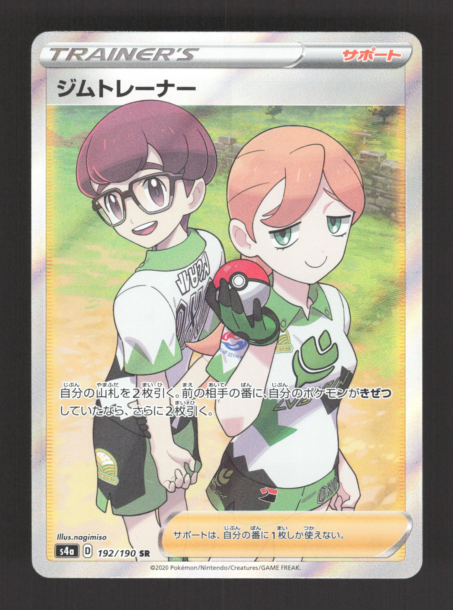 192/190 Dresseurs Arene DRESSEUR JP - Shiny Star V