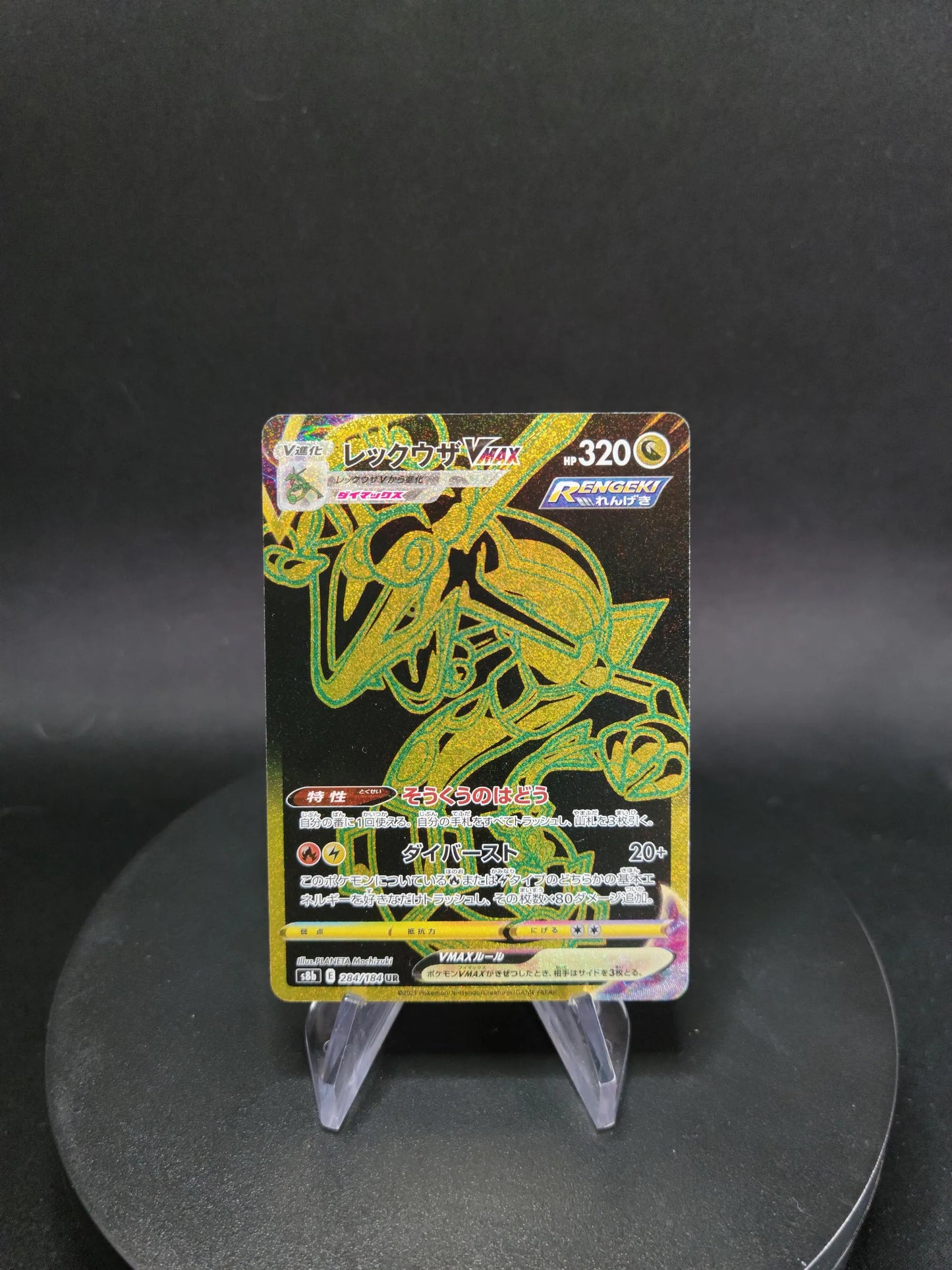 284/184 Rayquaza VMAX JP - VMAX Climax