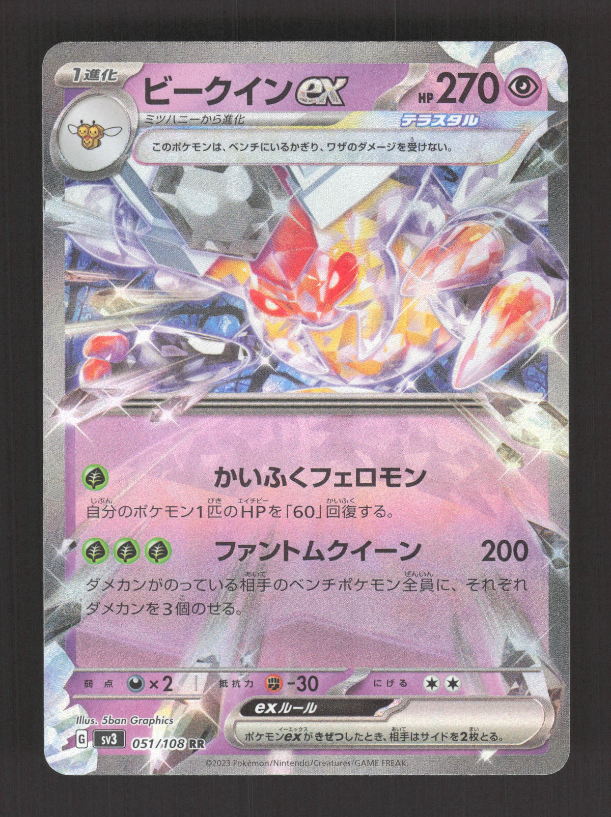 051/108 Apireine EX JP - Ruler of the Black Flame