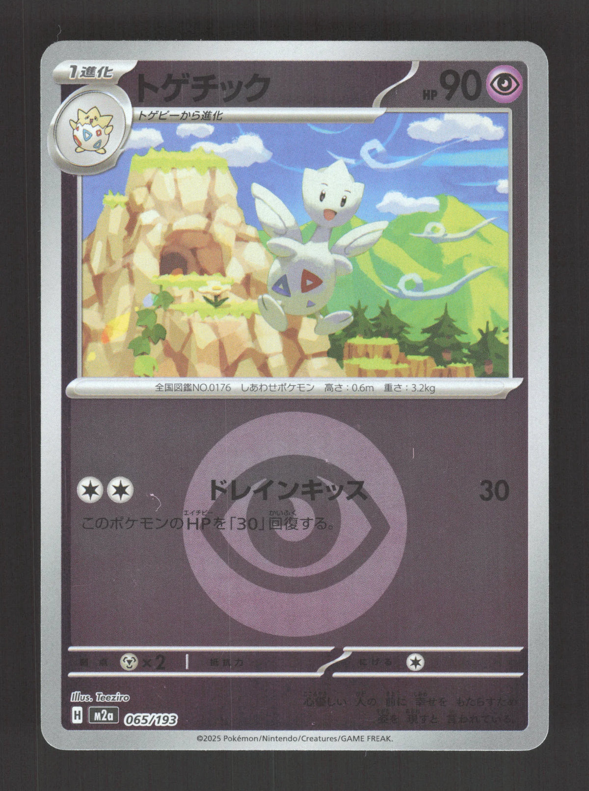 065/193 Togetic REVERSE ENERGIE JP - MEGA Dream ex