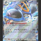 058/080 Pingoleon EX JP - Inferno X