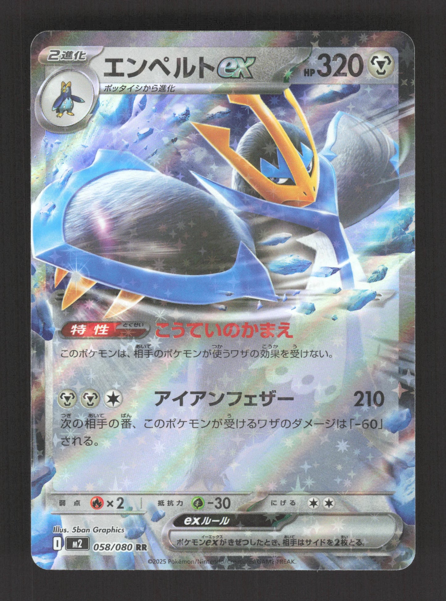 058/080 Pingoleon EX JP - Inferno X