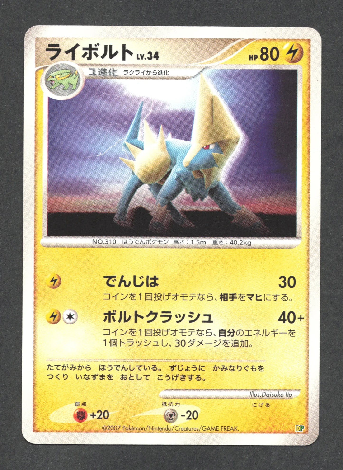 DPLV34 Elecsprint RARE JP - Entry Pack '08