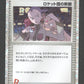 031/032 Admin Rocket HOLO JP - TCG Classic Venusaur & Lugia ex Deck