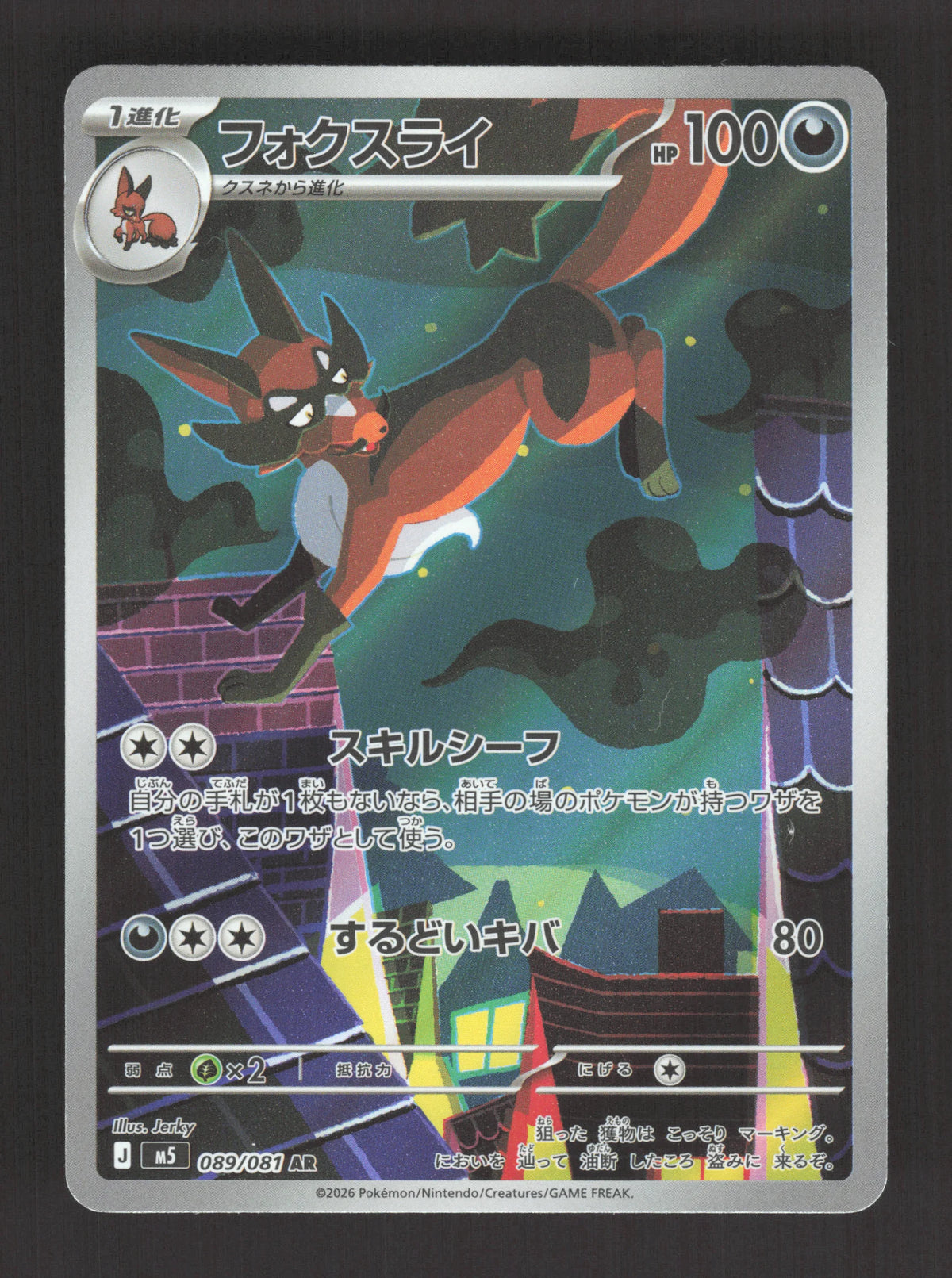 089/081 Roublenard AR JP - Abyss Eye