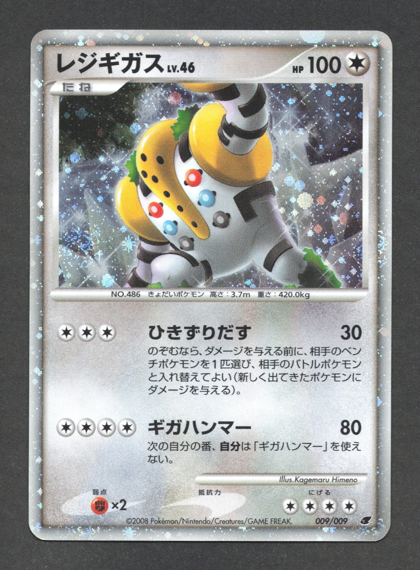 009/009 Regigigas HOLO JP - 11th Movie Commemoration Set