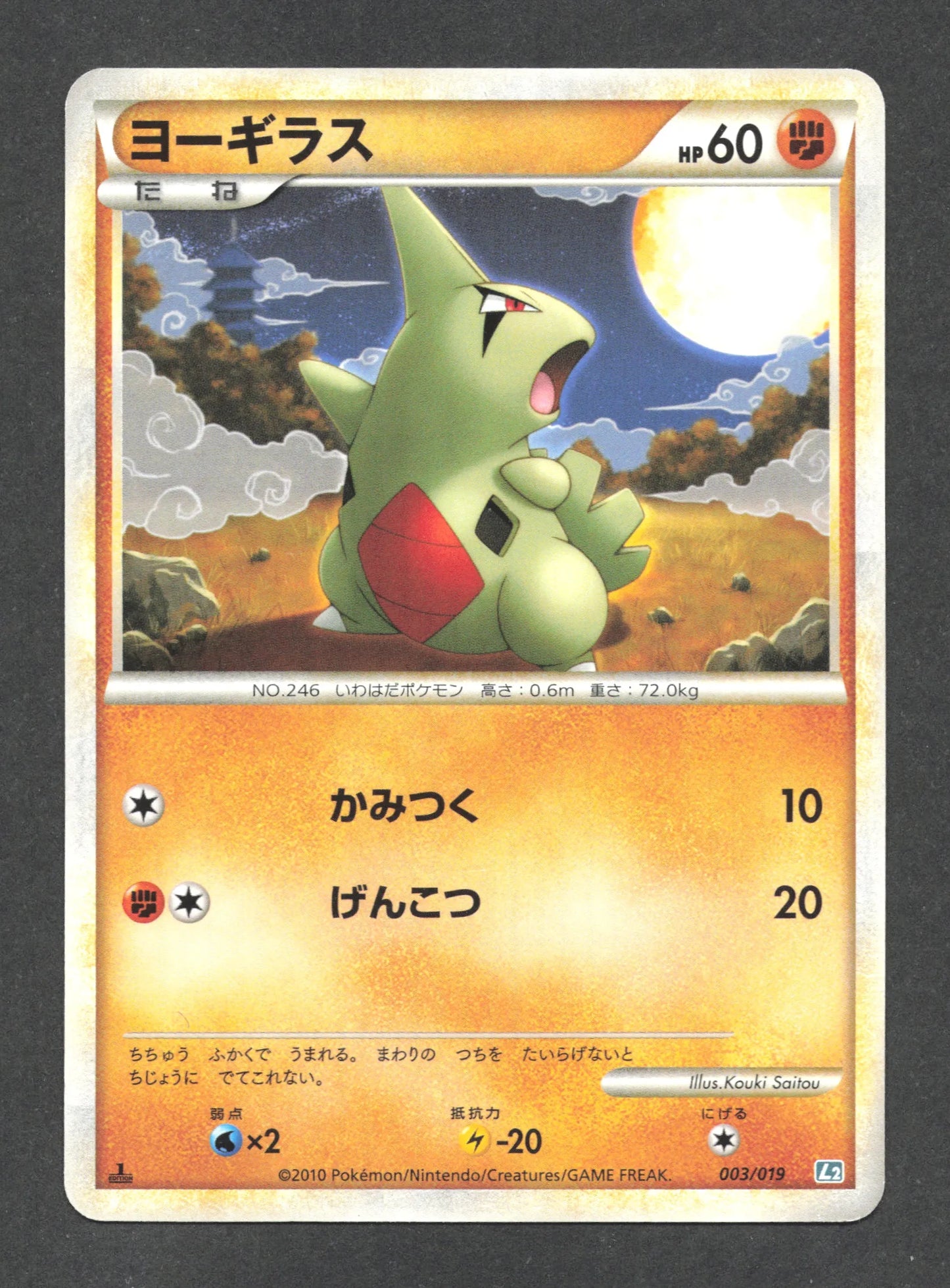 003/019 Embrylex CO JP - Tyranitar Constructed Standard Deck