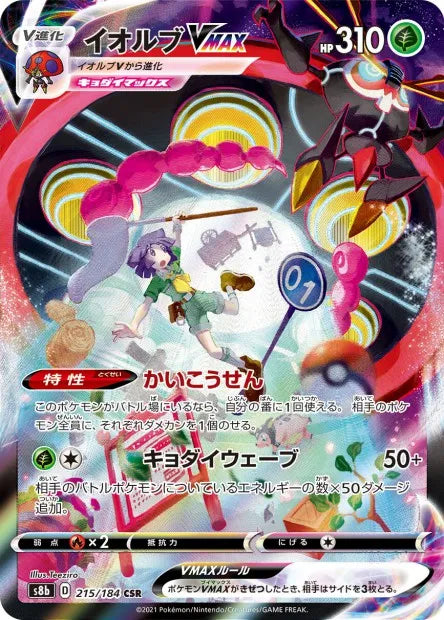 215/184 Astronelle VMAX JP - VMAX Climax