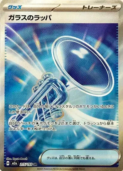 215/193 Trompette de Verre DRESSEUR JP - MEGA Dream ex