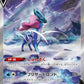 215/172 Suicune V JP - VSTAR Universe