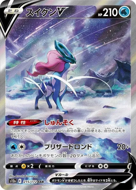 215/172 Suicune V JP - VSTAR Universe
