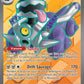 216/197 Vrombotor EX - Flammes Obsidiennes