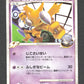 041/090 Alakazam RARE JP - Bonds to the End of Time