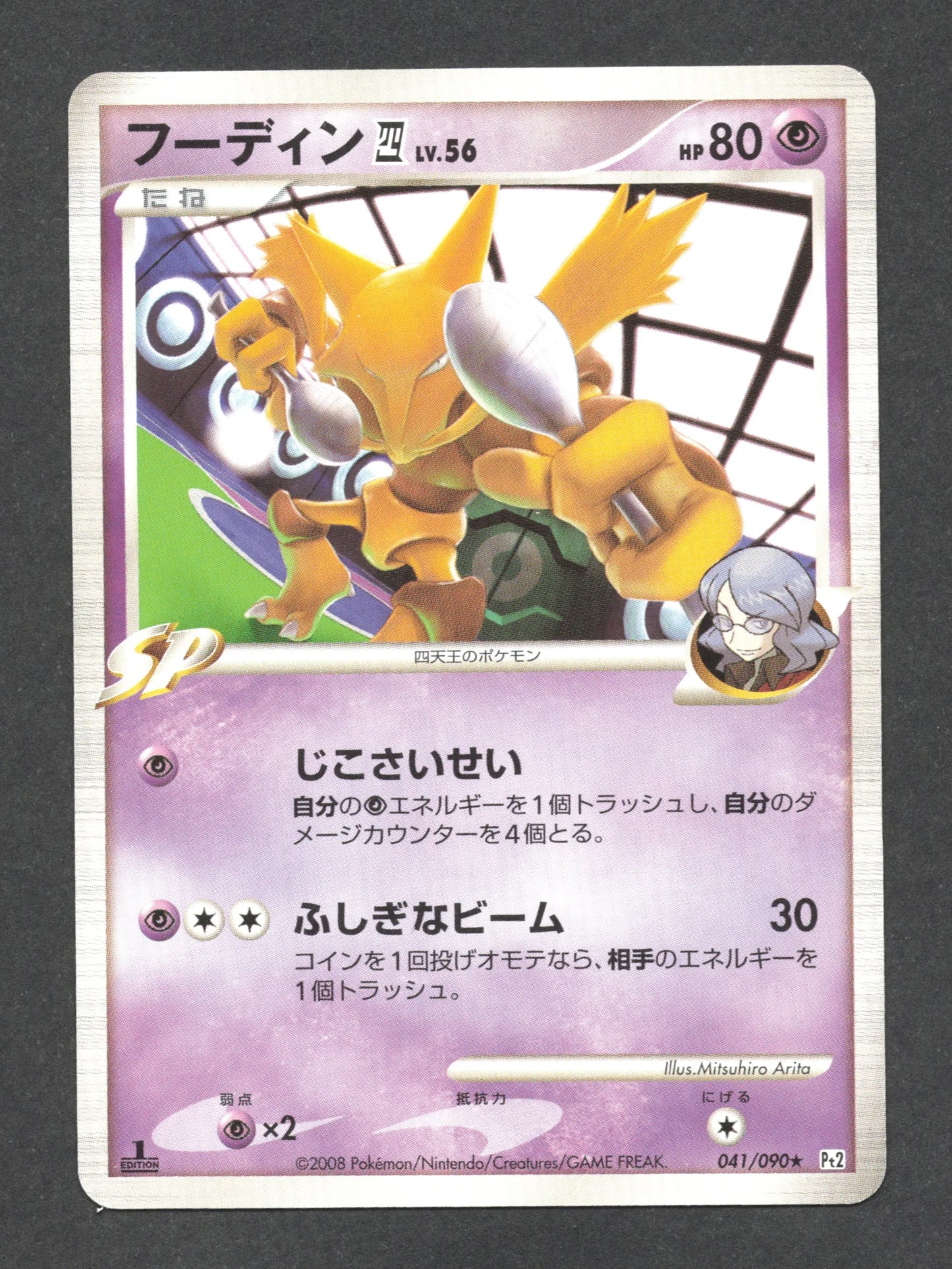 041/090 Alakazam RARE JP - Bonds to the End of Time