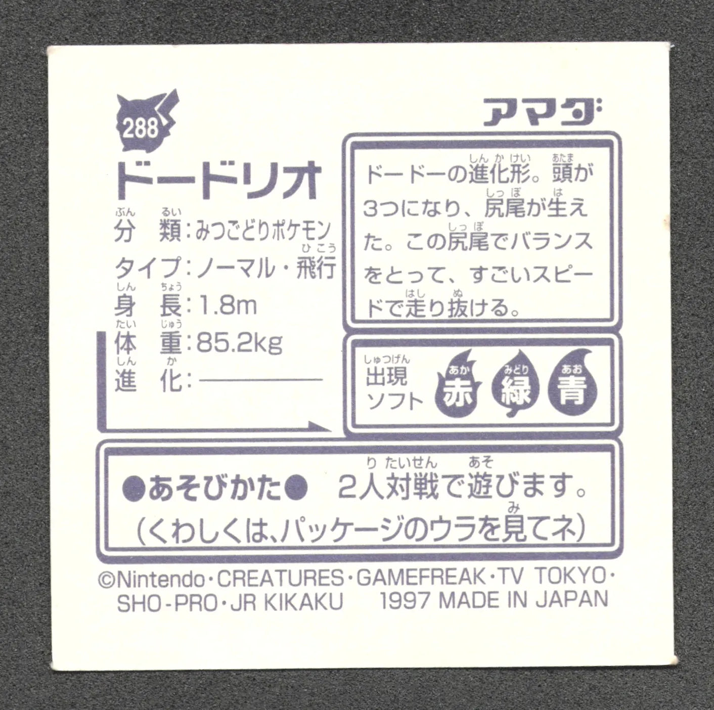 288 Dodrio STICKER JP - STICKER JP