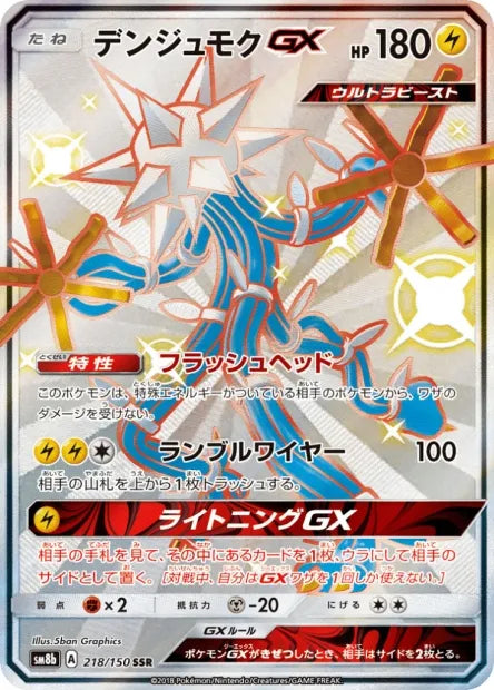 218/150 Cablifere GX JP - GX Ultra Shiny