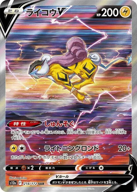 218/172 Raikou V JP - VSTAR Universe