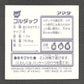 258 Akwakwak STICKER JP - STICKER JP