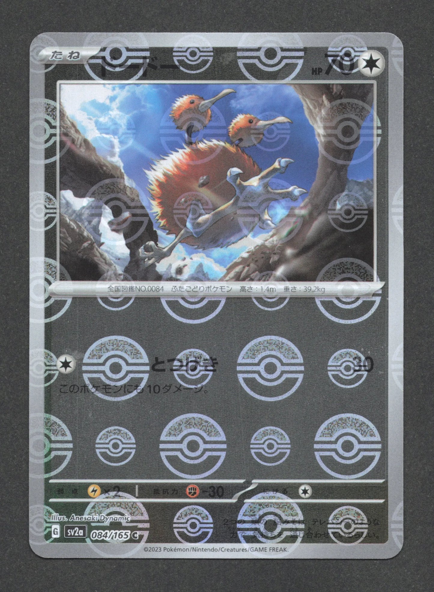 084/165 Doduo POKEBALL JP - Pokémon Card 151