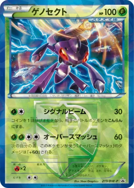 219/BW-P Genesect REVERSE MOSAIQUE - BW-P Promotional
