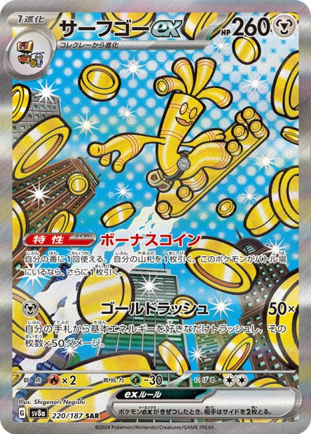 220/187 Gromago EX JP - Terastal Festival