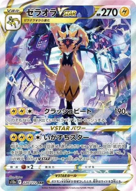 220/172 Zeraora VSTAR JP - VSTAR Universe