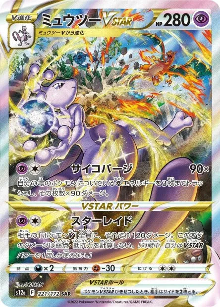 221/172 Mewtwo VSTAR JP - VSTAR Universe