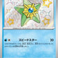 221/190 Stari SHINY JP - Shiny Treasure ex