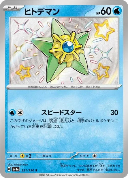 221/190 Stari SHINY JP - Shiny Treasure ex