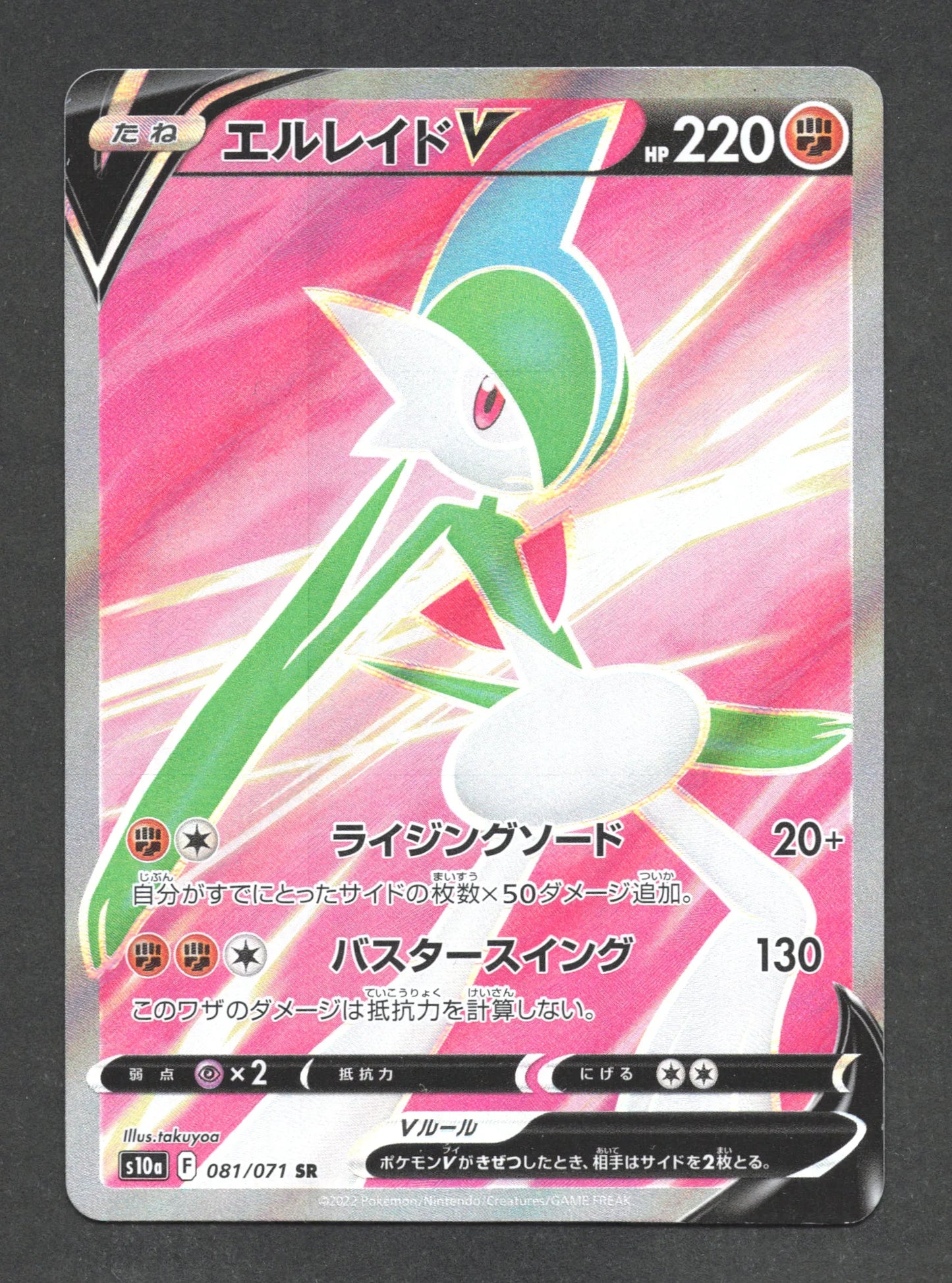 081/071 Gallame V JP - Dark Phantasma