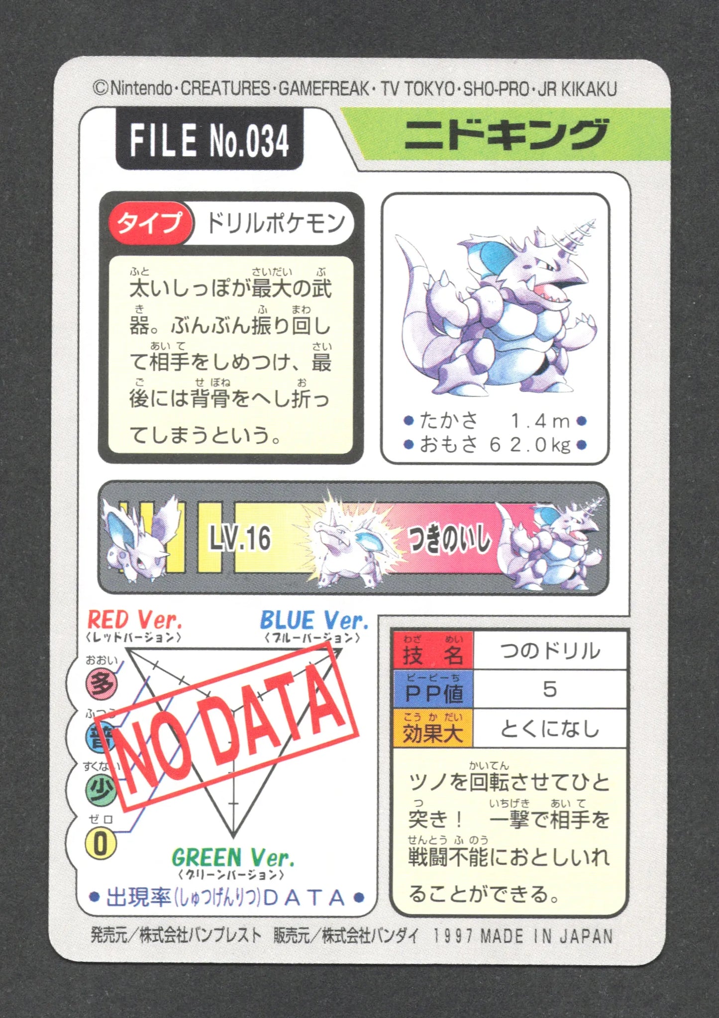 034 Nidoking POCKET MONSTERS JP - Carddass 1997
