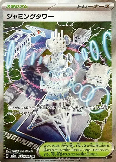 222/193 Tour de Brouillage DRESSEUR JP - MEGA Dream ex